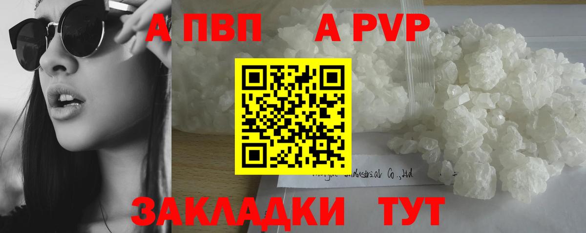 A-PVP VHQ Октябрьский