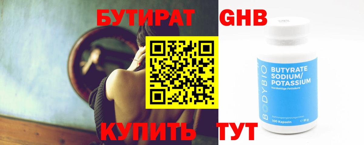 Бутират 1.4BDO Октябрьский