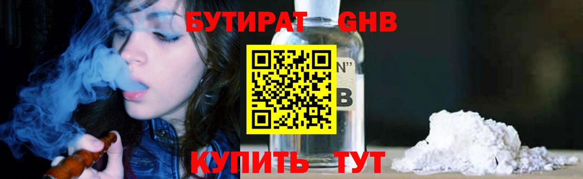 Бутират  Вход с VPN  Октябрьский  Бутират оксибутират 