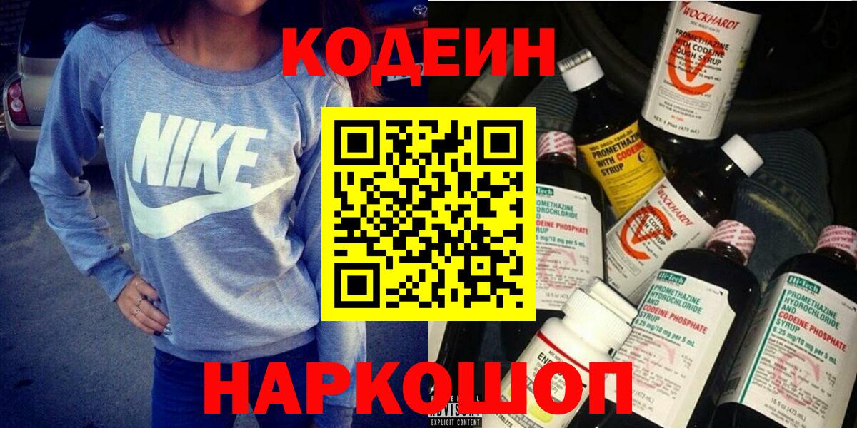 Codein Purple Drank  Codein напиток Lean (лин)  Октябрьский 