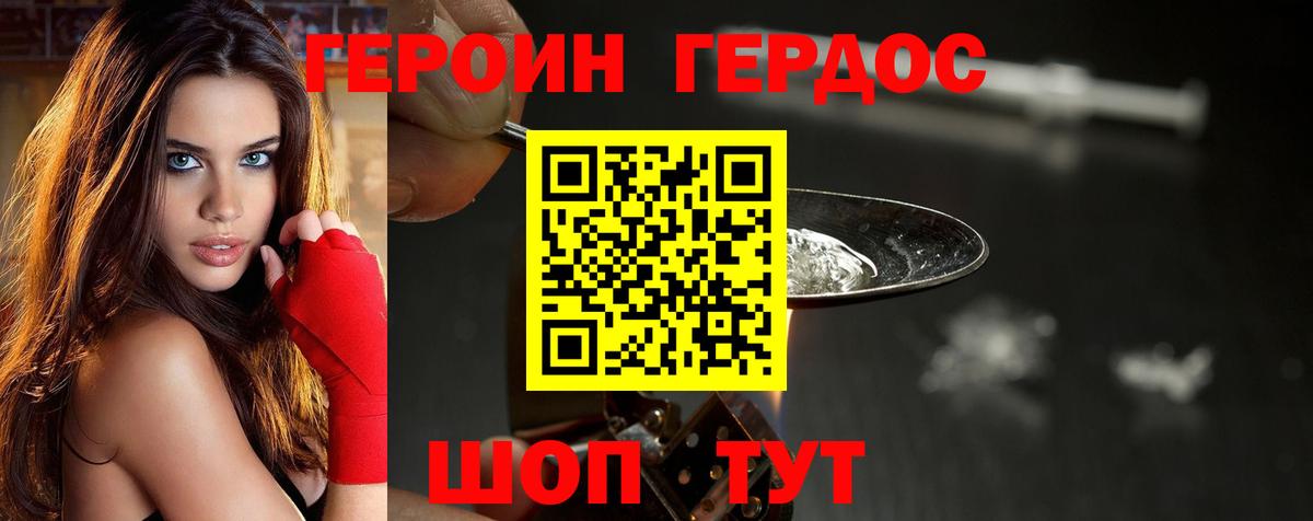 ГЕРОИН герыч Октябрьский