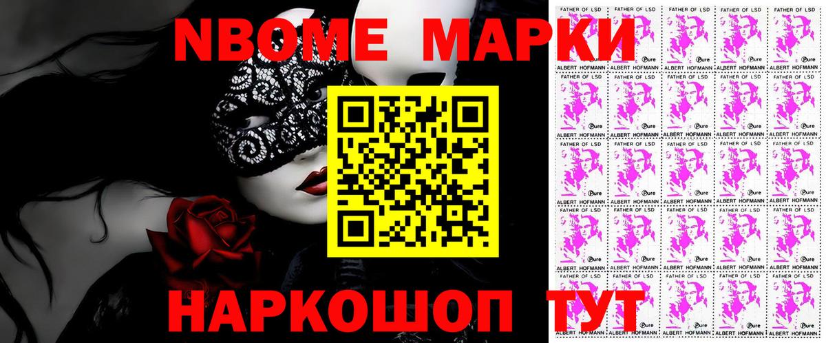 Марки 25I-NBOMe 1,5мг  Марки 25I-NBOMe 1,5мг  Октябрьский  Вход с VPN 